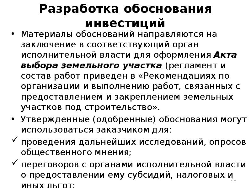 Приведенная работа