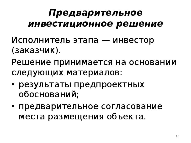 Разработка обоснований проекта