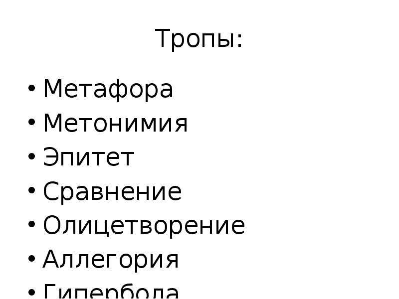 Урок и презентация в 9 кл олицетворение аллегория и символ