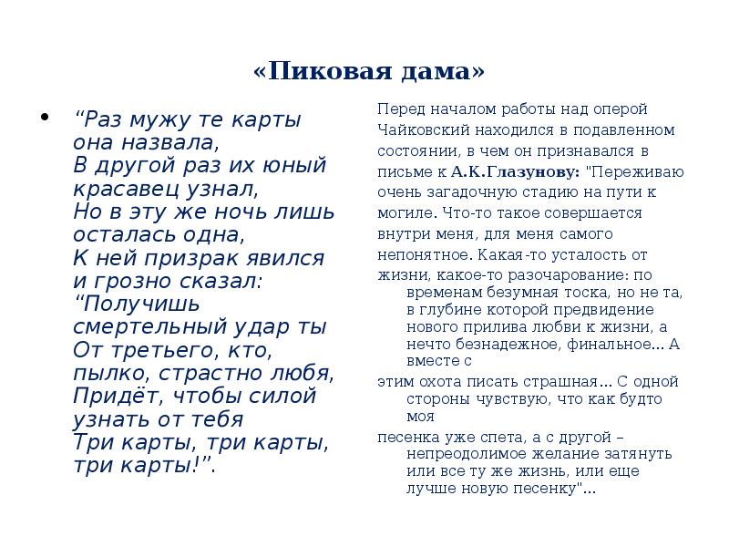 Пики текст песни. Пиковая дама текст. Пиковая дама песня текст. Пиковая дама песня текст песни. Пиковая дама Гаязов.