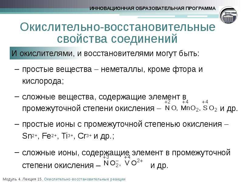 Укажите вещество окислитель и вещество восстановитель. Окислительно-восстановительные свойства неметаллов. Неметаллы в окислительно восстановительных реакциях могут быть. No2 окислительно восстановительные свойства. Окислительно восстановительные реакции неметаллов 9 класс.