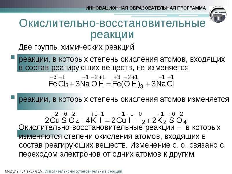 План урока окислительно восстановительные реакции 8 класс