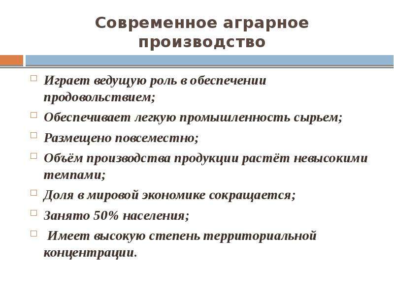 Цель сельского хозяйства. Задачи производства сельскохозяйственной продукции. Проблемы производства сельскохозяйственной продукции. Цель сельскохозяйственной продукции. Цель производства сельскохозяйственной продукции.