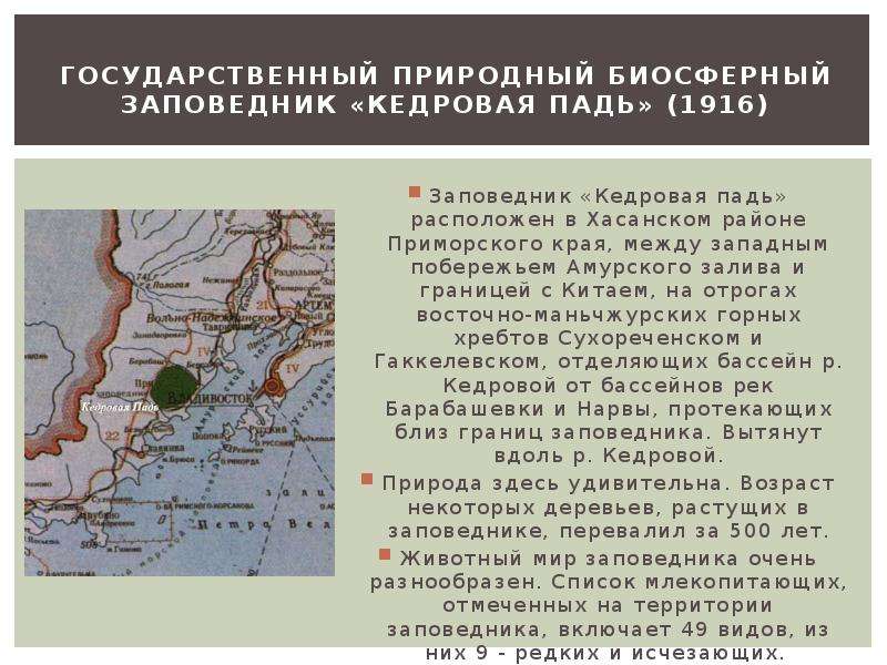 История приморского края презентация