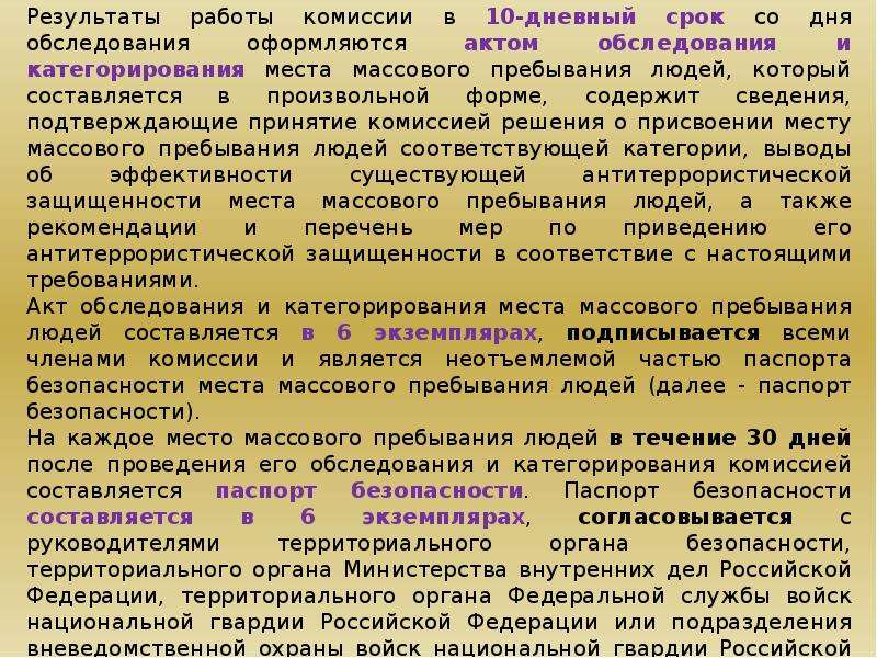 Проверка мест массового пребывания людей. Категории мест массового пребывания людей. Фото место массового пребывания людей 1 категории.