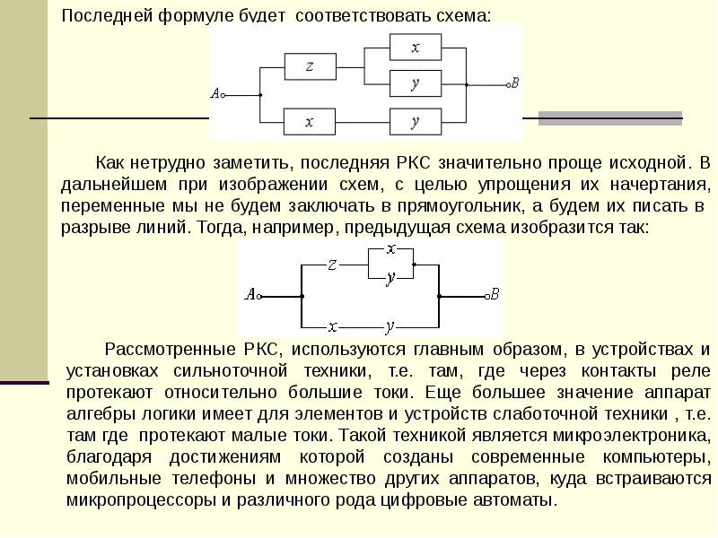 Построить релейно контактную схему с заданной функцией проводимости