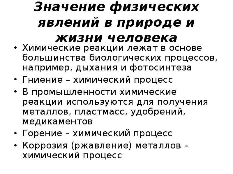 Явление значение