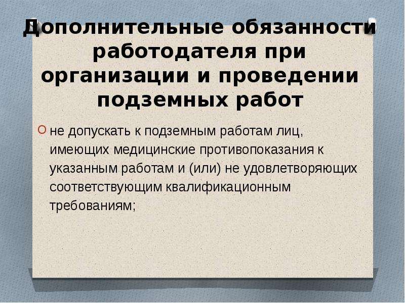 Особенности регулирования труда работников занятых на сезонных работах презентация