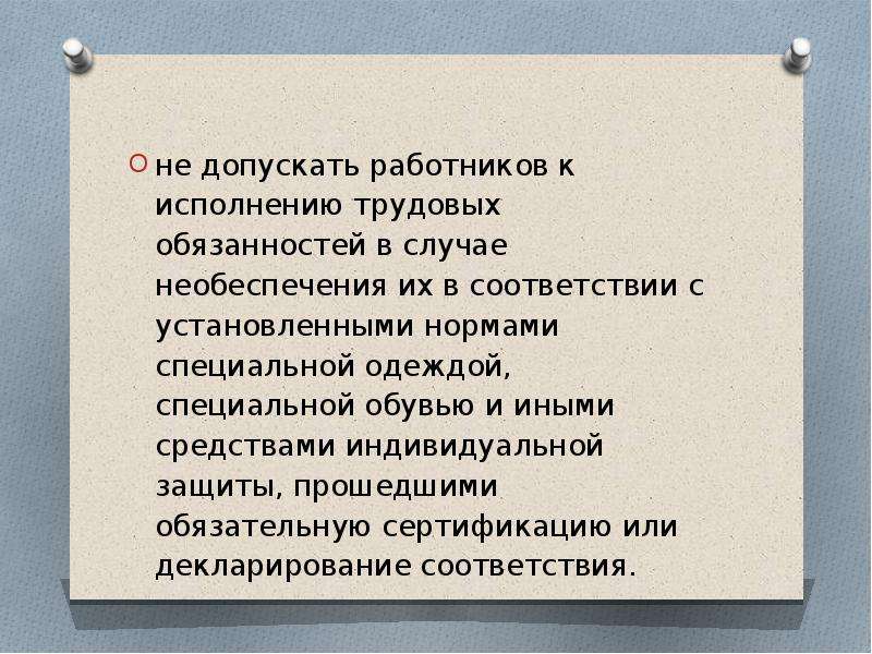 Ответственность за необеспечение работников средствами индивидуальной защиты. Не допущен к исполнению трудовых обязанностей. Права работников занятых на подземных работах. Особенности работников занятых на подземных работах. Водитель не допускается к исполнению трудовых обязанностей.