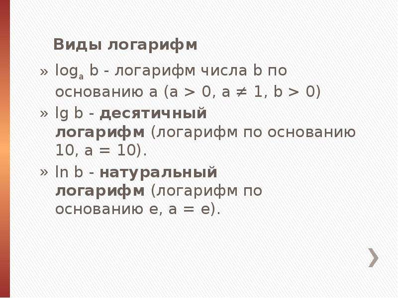 LG это логарифм по основанию 10. Логарифм 10 по основанию 10.