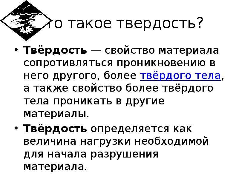 Что такое твердость