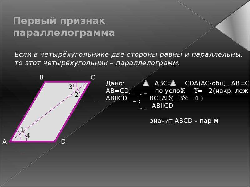 Многоугольник параллелограмм 8 класс