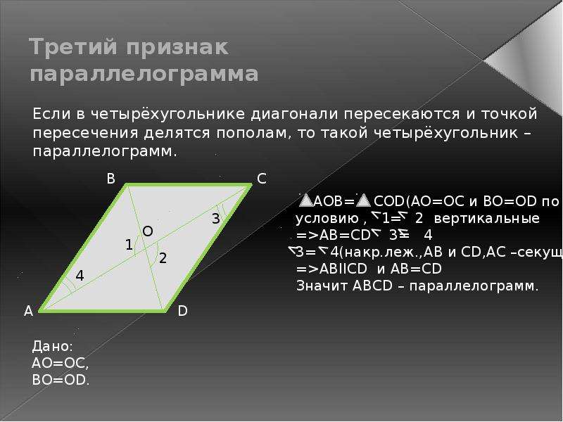 Диагонали и параллелограмма пересекаются в точке найдите