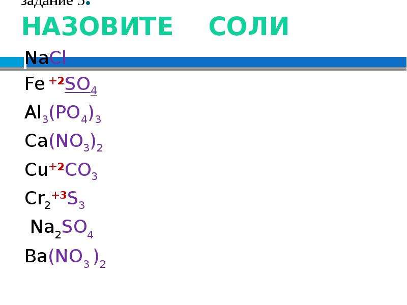 Назовите соли na2so3