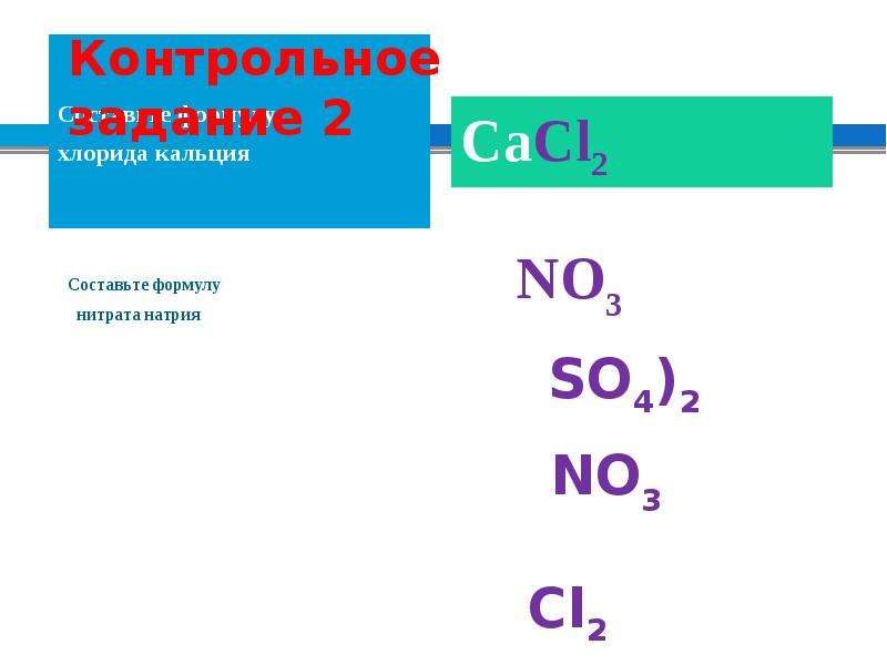 Хлориды формулы солей