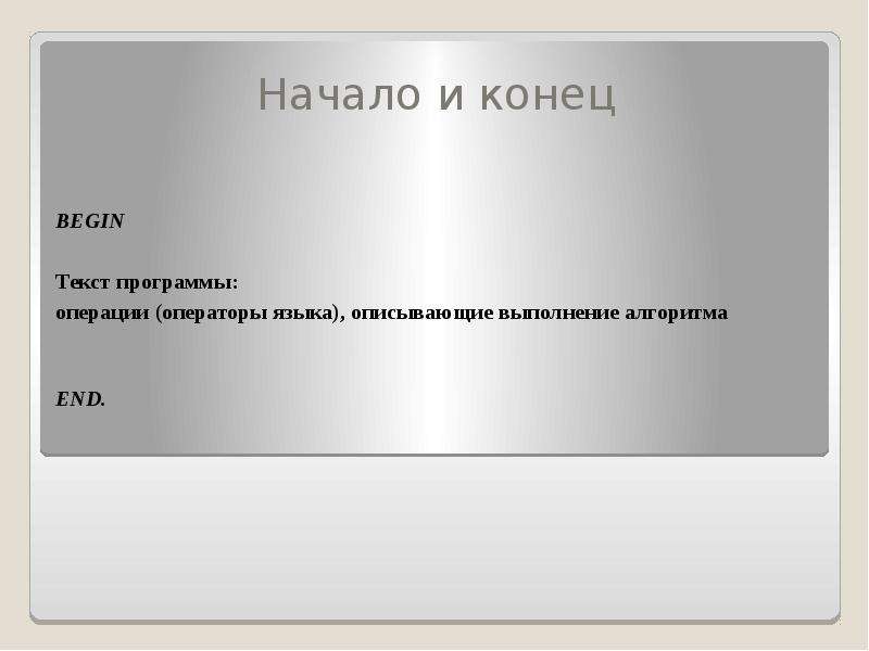 Begin text. Бегин текст. Начало begin конец. Бегин манекен текст. Begin text text.