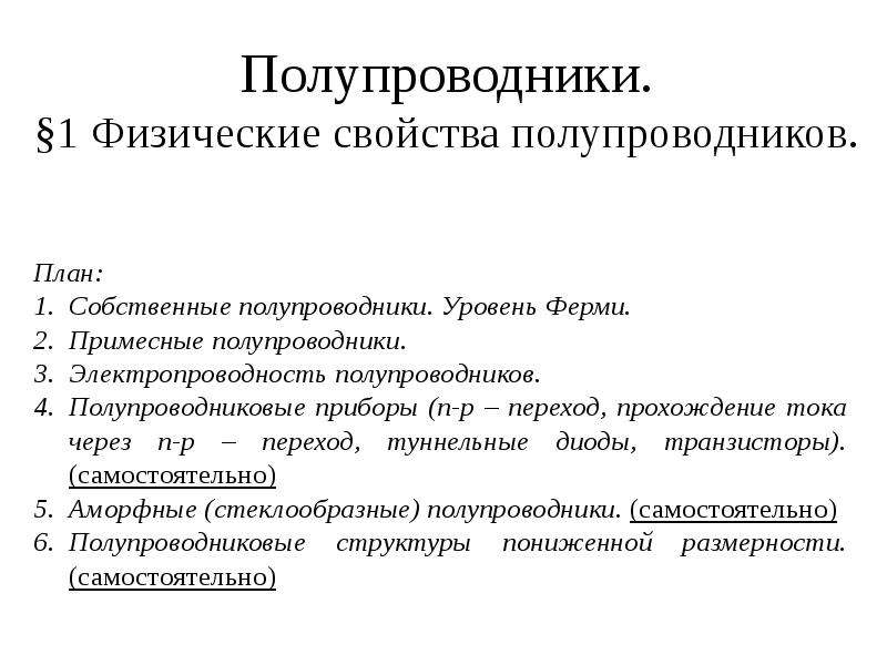 Акустические свойства полупроводников проект