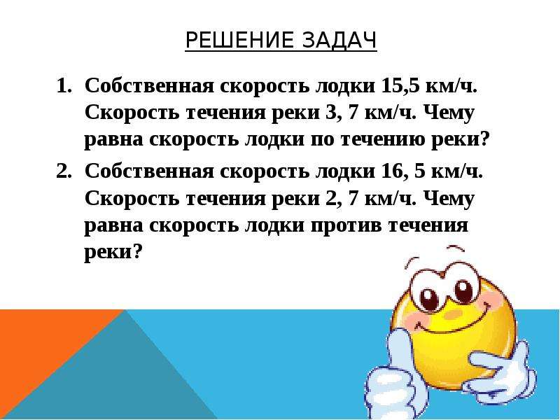 Скорость течения реки 3 км ч. Чему равна скорость течения. Собственная скорость лодки. Чему равна скорость течения реки.