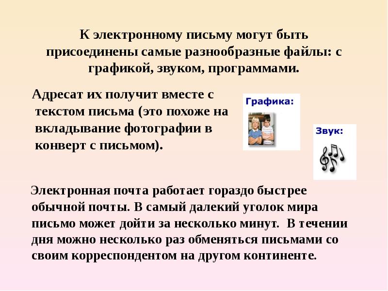 Адресат программы. Звук электронного письма. Идеальное электронное письмо. Файл "письмо". Файл в приложении к письму.