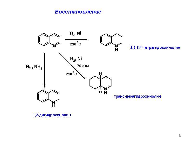 2 регенерация. Сульфирование хинолина. Хинолин nanh2. Хинолин нуклеофильное замещение. Хинолин и соляная кислота.