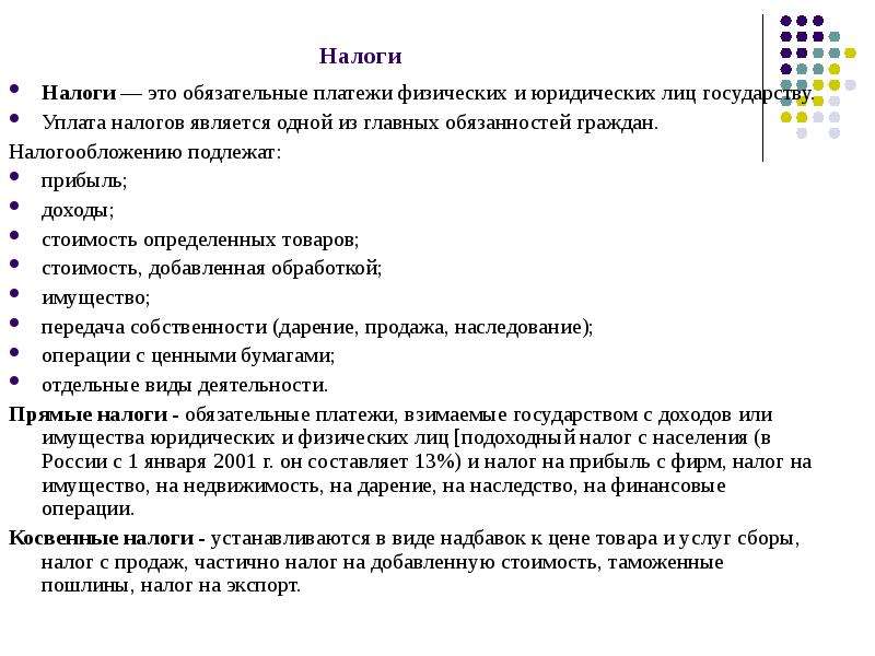 Обязательные платежи физического лица. Источником уплаты налога является. К специальным налогам относятся. Налогообложению подлежит прибыль стоимость определенных товаров. К обязательным платежам относятся.