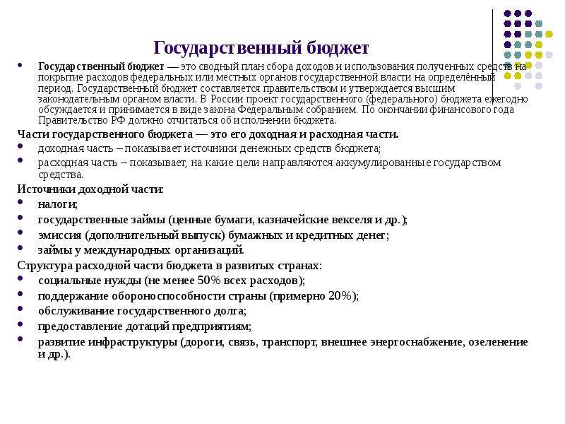 Сводный план сбора доходов государства и использование полученных средств на покрытие всех