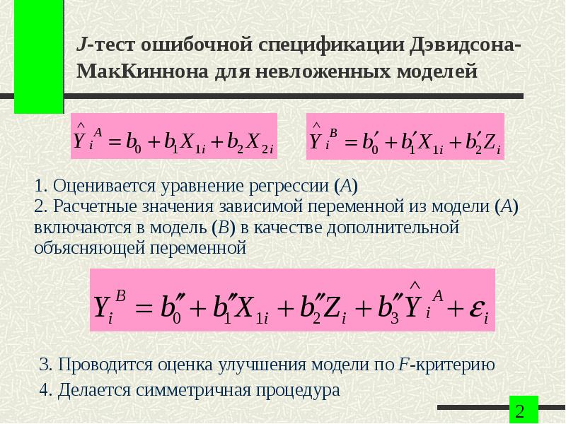 Параметры линейного уравнения множественной регрессии