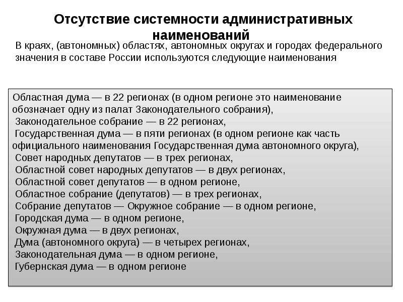 Административное значение. Административные названия. Административные страны. Автономный округ характеристика статуса.