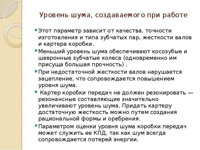 Как сделать шум