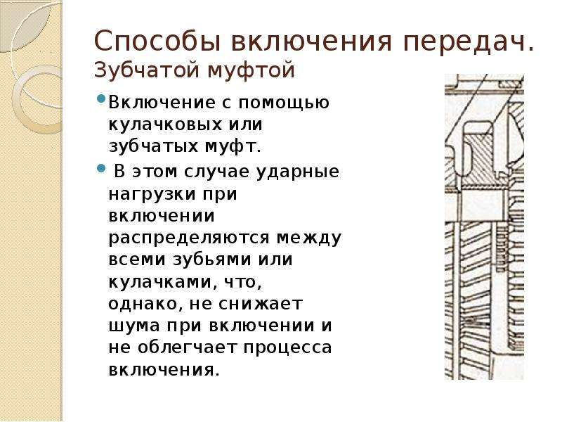 Конструктивное назначение. Способы включения передач. Назначение конструкций для презентации. Назначение конструкций и реферат. Назначение конструкции a=[0].