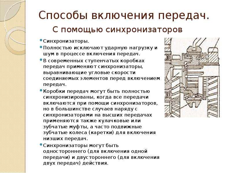 Назначение передач. Способы включения передач. Назначение конструкций для презентации. Назначение конструкций и реферат. Приустьевой короб Назначение и конструкция.