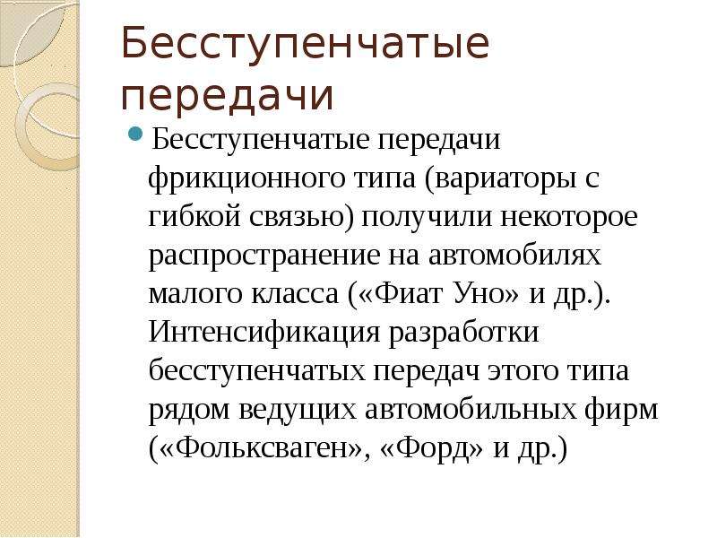 Тип ряда. Бесступенчатые передачи типы. Бесступенчатая передача.