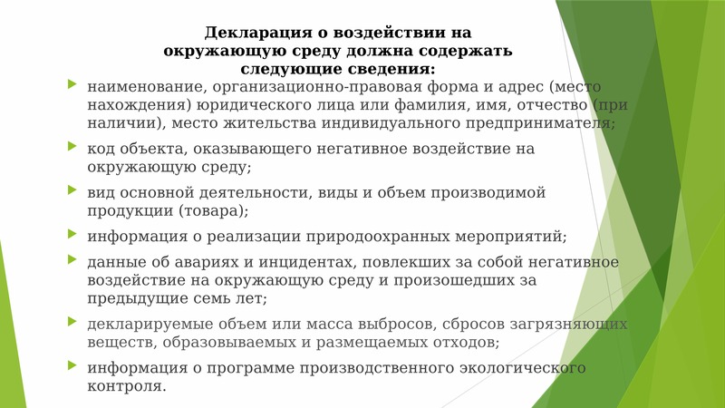 Объекты негативного воздействия. Свидетельство на объект негативного воздействия. Объект негативного воздействия. Декларации о постановке объект негативного воздействия.