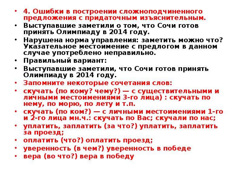 Ошибка в построении. Ошибка в построении сложноподчинённого предложения. Ошибка в построении СПП. Ошибки в построение СПП С придаточными. Ошибка в построении предложения сложноподчиненного предложения.