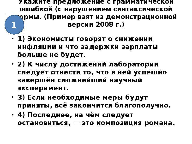 Предложения с нарушением грамматических норм. Нарушение синтаксических норм примеры. Экономисты говорят о снижении инфляции и что задержки зарплаты. Пример в котором нарушены синтаксические нормы. Синтаксическая норма пример и антипример.