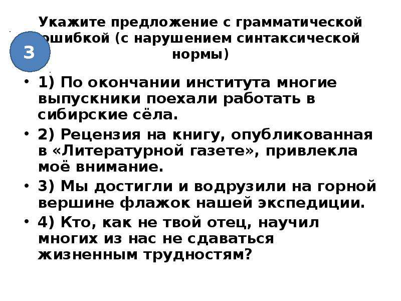 Грамматическая ошибка синтаксическая норма. Найди предложение с нарушением грамматических норм. Грамматические ошибки в окончаниях. По окончанию синтаксическая норма. По окончании института многие выпускники поехали.