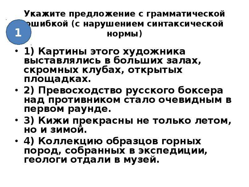 Картины этого художника выставлялись в больших залах скромных клубах открытых площадках в чем ошибка