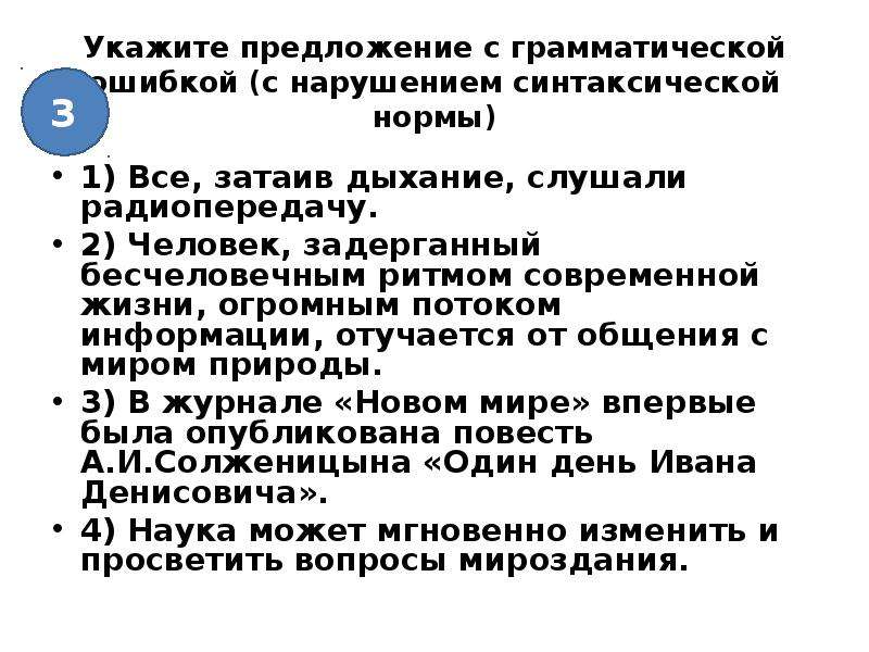 Все затаив дыхание слушали радиопередачу. Затаив дыхание предложение.