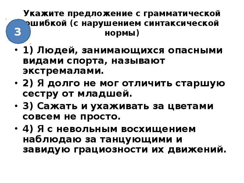 4 предложения с грамматическими ошибками. Что понимается под «синтаксической ошибкой»?.