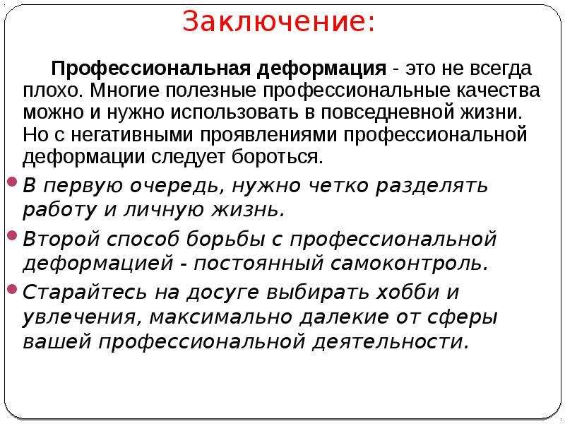 Психология в профессиональной деятельности врача презентация