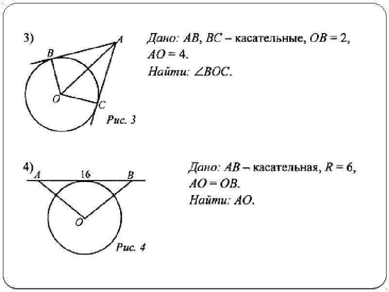 Касательная к окружности презентация 8 класс геометрия