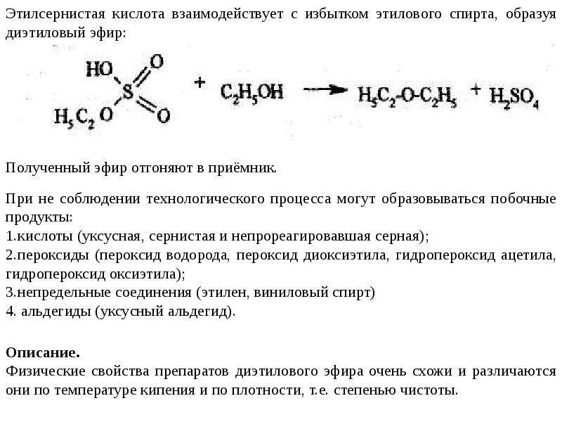 Взаимодействие уксусной кислоты с водой. Схема получения диэтилового эфира. Этанол получить диэтиловый эфир.