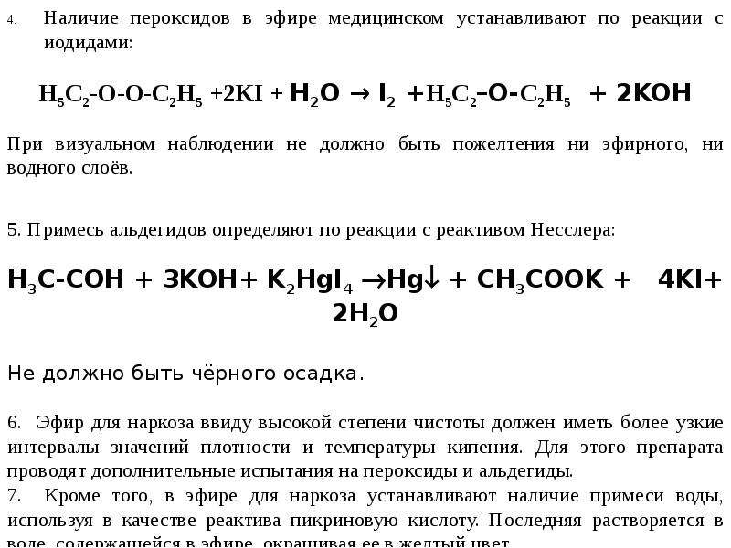 Этанол эфир. Спиртовой эфир. Основносность спирта и эфира. Эфир для наркоза содержание воды. Что используют для наркоза углеводороды.