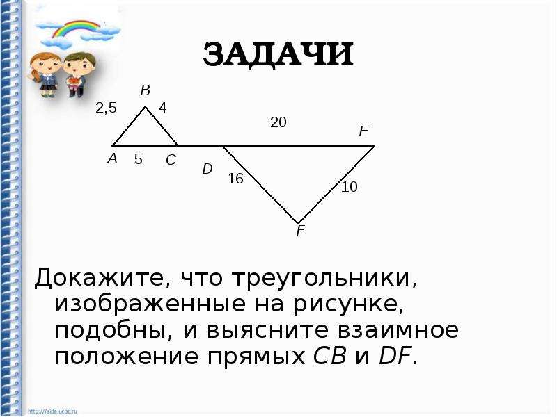 На рисунке изображены подобные треугольники