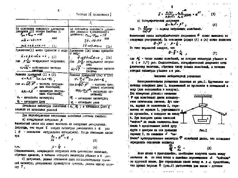 Лабораторная работа свободные колебания