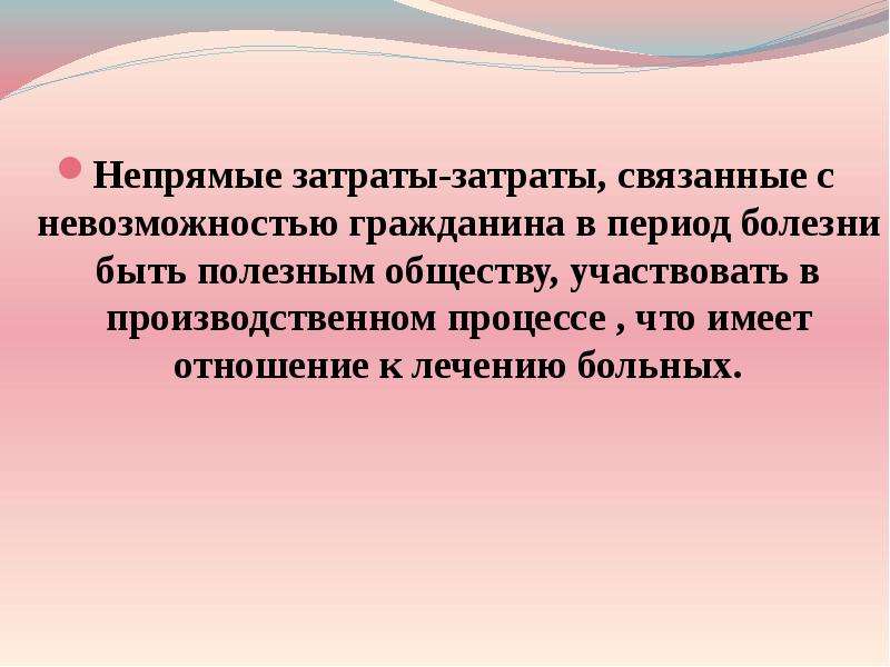 Чем художник полезен обществу. Быть полезным обществу. Непрямые затраты фармакоэкономика. Непрямые материалы это. Прямые и непряиые затраты фаомакоэкоеомика.