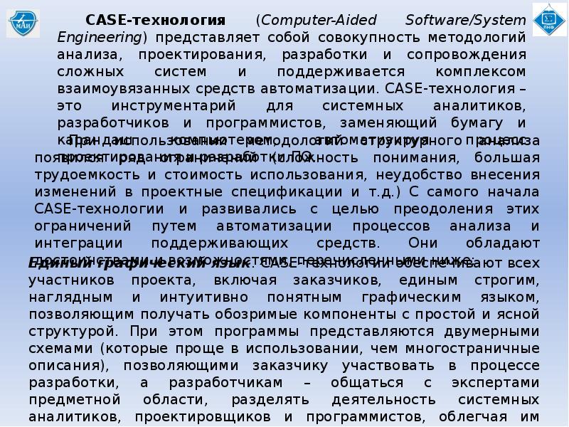 Средства автоматизации проектирования баз данных презентация