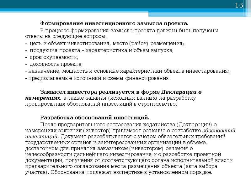 Предварительный анализ осуществимости проекта производится на основе одних из следующих показателей