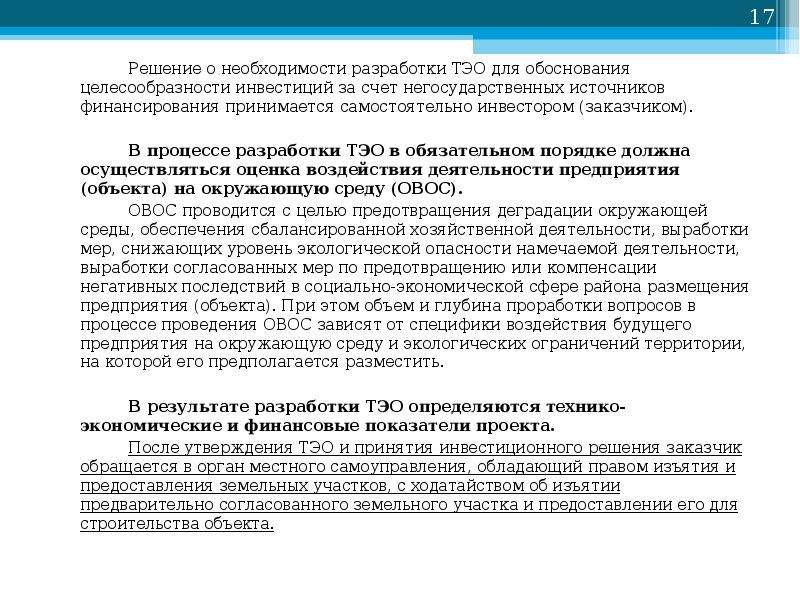 Обоснование целесообразности. Обоснование целесообразности реконструкции здания. Обоснование целесообразности отчуждения объекта образец. Обоснование целесообразности отчуждения автомобиля. Обоснование целесообразности строительства плоскостного сооружения.