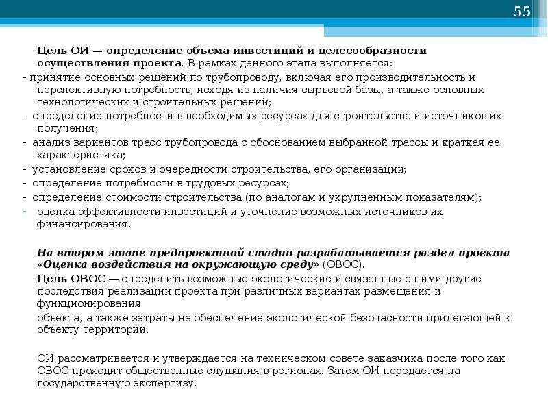 Обоснование целесообразности. Определить целесообразность реализации проекта. Заключение о целесообразности реализации проекта. Заключение о целесообразности реализации проекта образец. Форму для оценки целесообразности реализации проекта.